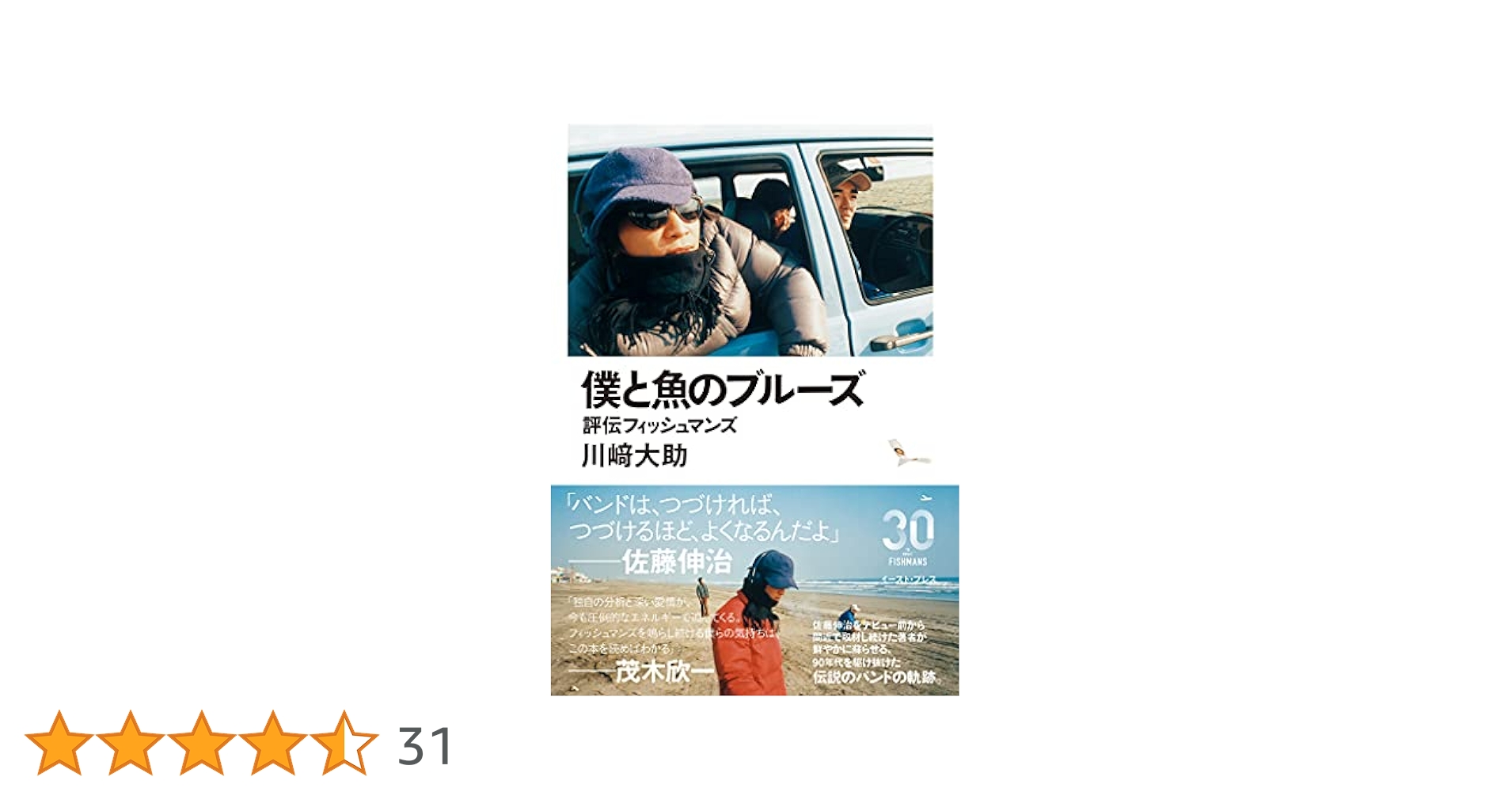 『 すばらしいフィッシュマンズの本 公式版 』 Amazon.co.jp: 公式版 すばらしいフィッシュマンズの本（DVD付